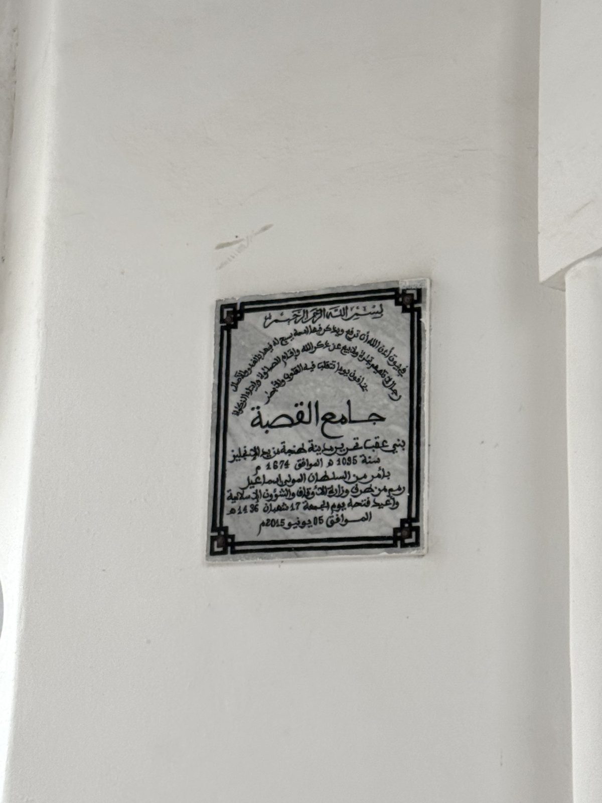 Informationstafel über den Koutoubia Moschee
